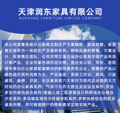 天津員工培訓(xùn)桌加工 潤(rùn)東辦公家具的專業(yè)之選